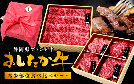 ブランド牛『あしたか牛』の希少部位食べ比べお重 ブランド牛『あしたか牛』の希少部位食べ比べお重