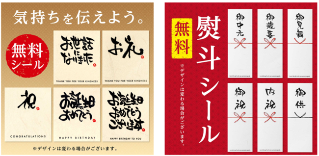 無料でシールもおつけします 無料でシールもおつけします
