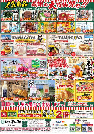 17周年祭チラシ(裏) 17周年祭チラシ(裏)