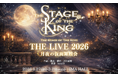 『王ステ THE LIVE 2026 -月夜の仮面舞踏会-』キャストビジュアル公開＆生配信決定
