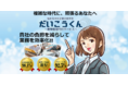 書類整理代行サービス【だいこうくん】／2021年1月施行の電子帳簿保存法改正に対応いたします