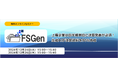 決算資料自動生成ソリューション「FSGen」無料オンラインセミナー開催のお知らせ