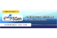 決算資料自動生成ソリューション「FSGen」無料オンラインセミナー開催のお知らせ