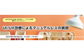WalkMe株式会社・株式会社ニーズウェル共催 無料オンラインセミナー「UI/UX改善によるマニュアルレスの実現」開催のお知らせ
