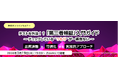 第三者検証の“本質”を解説する無料オンラインセミナー開催のお知らせ