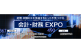 「会計・財務 EXPO」 SAP Concurブースに出展のお知らせ