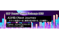 SAP® Concur® Fusion Exchange 2026 出展のお知らせ