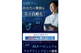 オリジナルのAIエージェントがノーコードで構築可能に！15時間の講師付き研修マナビトエージェントfor bizをリリース。リスキリング助成金で75%オフで受講可能！