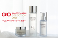 おもてなしセレクション2025を受賞!