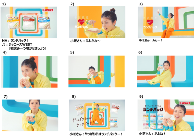 小芝風花さんがイメージキャラクターに はじける笑顔と大ジャンプに注目 山崎製パン株式会社のプレスリリース
