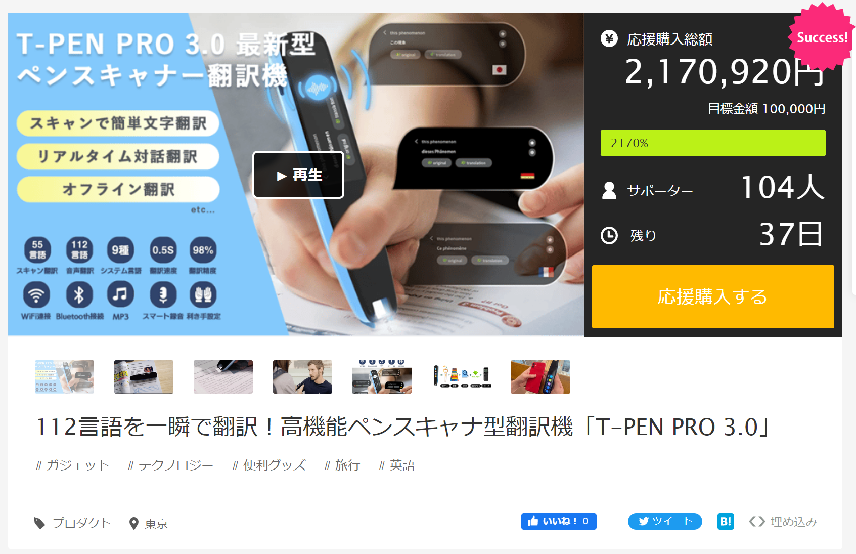 高機能ペン型翻訳機　112言語 自動翻訳
