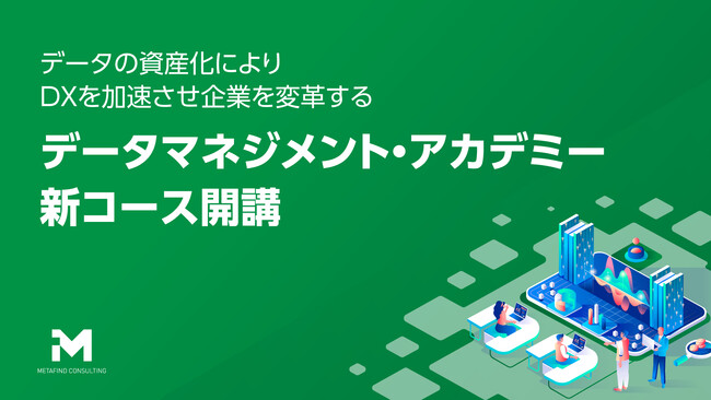 DMBOK監訳