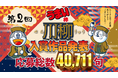 「第2回うまい棒川柳」結果発表！前回の約1.5倍となる応募総数40,711句の中から計29作品が受賞！