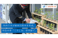 JR西日本が植林用苗木を育成。特急列車「くろしお」停車駅で。