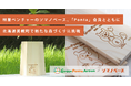 林業ベンチャーのソマノベース、「Ponta」会員とともに北海道美幌町で新たな森づくりに挑戦