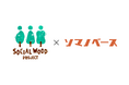 東急電鉄「SOCIAL WOOD PROJECT」の共創パートナーとして連携を開始します