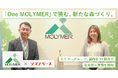 「素材」の力で未来を創るモリマーグループ、国内全19拠点で「戻り苗」プロジェクトを始動