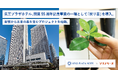 京王プラザホテル、開業55周年記念事業の一環として「戻り苗」を導入。新宿から未来の森を育む取り組みを開始