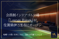 会員制インドアゴルフ場『Lounge Range（ラウンジレンジ）』が佐賀県伊万里市にオープン。地域への思いを形にする、自由な店舗づくりとは
