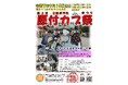 尾道市因島最古の大山神社「第3回 原付カブ祭」開催!