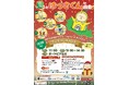 12月20日（土）「島ごとはっさくん in 因島」フィナーレイベント開催！！