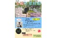 万葉ファン必見!全国の万葉故地の自治体が集結するサミットを開催!【第5回全国万葉故地サミット越前市大会】