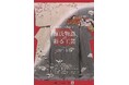 【越前市武生公会堂記念館】紫式部・源氏物語関連企画展（１）「『源氏物語』が彩る工芸」