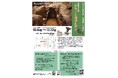 越前市武生公会堂記念館 地域連携ミニ企画展「県指定史跡 茶臼山古墳群を探る」開催!