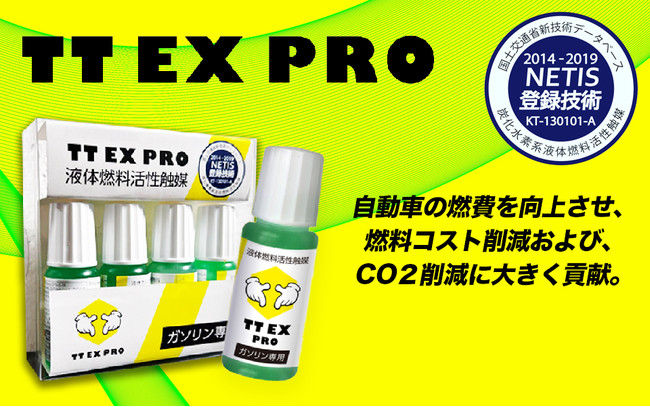 Makuakeにて先行販売開始】給油時に混ぜるだけで年間約790kgのCO2を