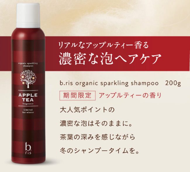 ヘアケアブランドb.ris（ビーリス）から保湿とリラックスに特化した