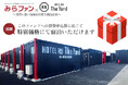 不動産クラファン「みらファン」第12号募集情報を公開、期間中何度も使えるホテル宿泊10~15%割引の特典も。