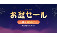 HitPawお盆期間限定セールを開催（最大60％オフで人気AIツールを提供）
