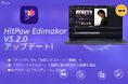 AI動画編集ソフト「HitPaw Edimakor Ver.5.2.0」公開｜AIストーリー動画生成を大幅強化