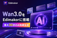 Wan3.0をHitPaw Edimakorに搭載｜最大30秒のAI動画生成に対応、人気のAIダンステンプレートも10種類以上追加