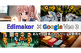 HitPaw Edimakor、Google最新AI『Veo 3』をPC版に搭載。映画級のAI動画生成を実現