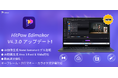 HitPaw Edimakor V4.3.0リリース:AI創作がここまでできる!画像から動画、効果音までワンストップ