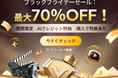 HitPaw Edimakor、ブラックフライデー2025開催！最大70％OFFでAI動画編集をもっと自由に