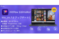 HitPaw Edimakor v4.7.0を公開、“迷わず作れる”AI動画生成機能を新搭載