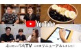 Standard YouTubeチャンネル【居心地いい空間TV】がリニューアル!