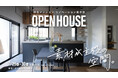 【オープンハウス】中古マンション リノベーション見学会開催