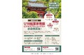 【未来を描こう、夢への一歩を踏み出そう!】鎌倉市主催「U18 起業家発掘ビジネスプランコンテスト」エントリー開始!