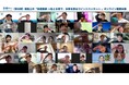 小中高生向けオンライン職業体験イベントを開催!