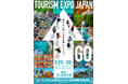 「ツーリズムEXPOジャパン2025 愛知・中部北陸」(9月25日(木)~28日(日))に出展します