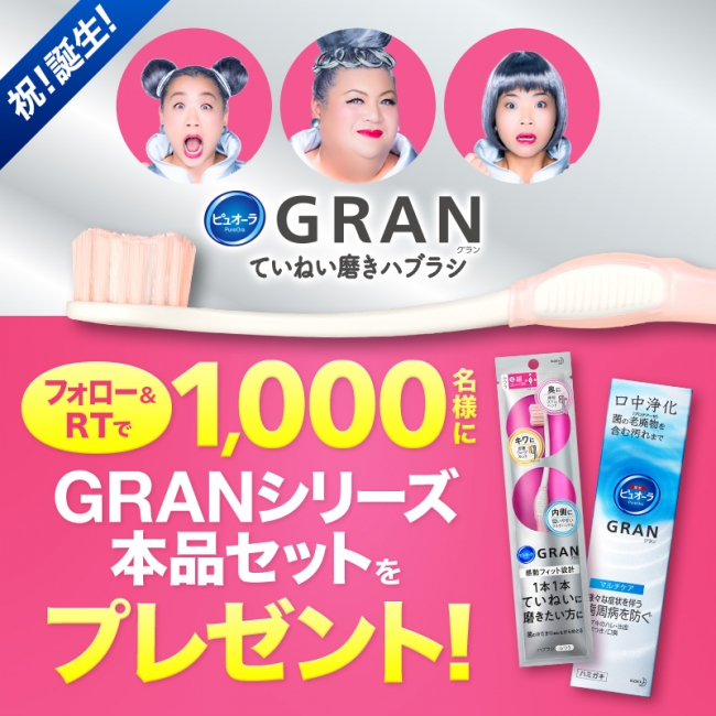 1本1本ていねいに磨きたい方へ 感動フィット設計！ 「ピュオーラGRANハブラシ ていねい磨き」 4月25日新発売  公式Twitterにて「新商品体験キャンペーン」は5月８日~開始 | 花王株式会社のプレスリリース