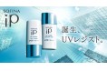 集英社 MORE(モア)「MORE2020上半期ベストコスメ」にて、ソフィーナ iP『UV レジスト(リッチクリーム)』(花王)が、「UVケア部門 1位」を受賞