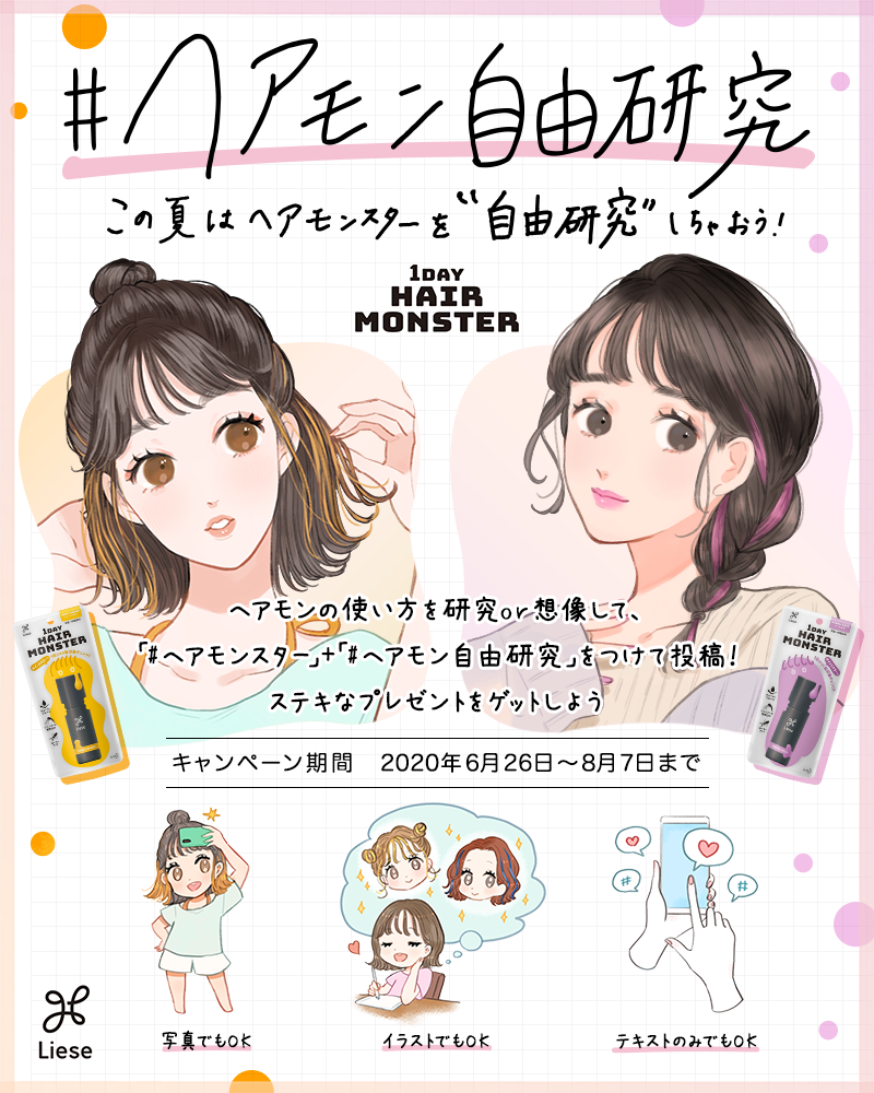 リーゼ 1DAYヘアモンスター パールロゼ 20ml - カラーリング剤