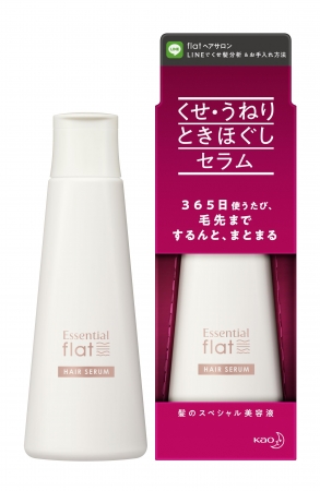 頑固なゴワゴワくせ毛*に くせ・うねり髪のためのヘアケアシリーズ「エッセンシャルflat(フラット)」から、「くせ・うねりときほぐしセラムEX」が誕生  9月26日（土）新発売 花王株式会社のプレスリリース