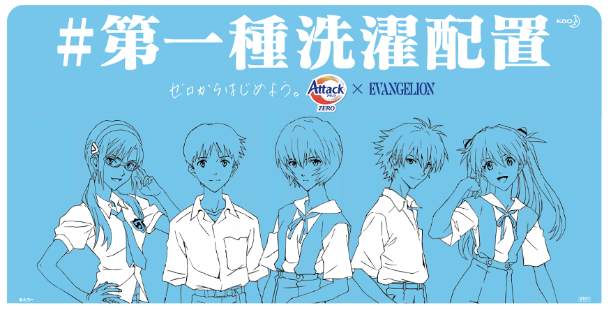 花王アタックzero エヴァンゲリオン 汎用服飾決戦洗剤 特別コラボパッケージデザインに零号機パイロット 綾波レイ が登場 年11月2日 月 より順次 数量限定発売 花王株式会社 花王mkニュース のプレスリリース