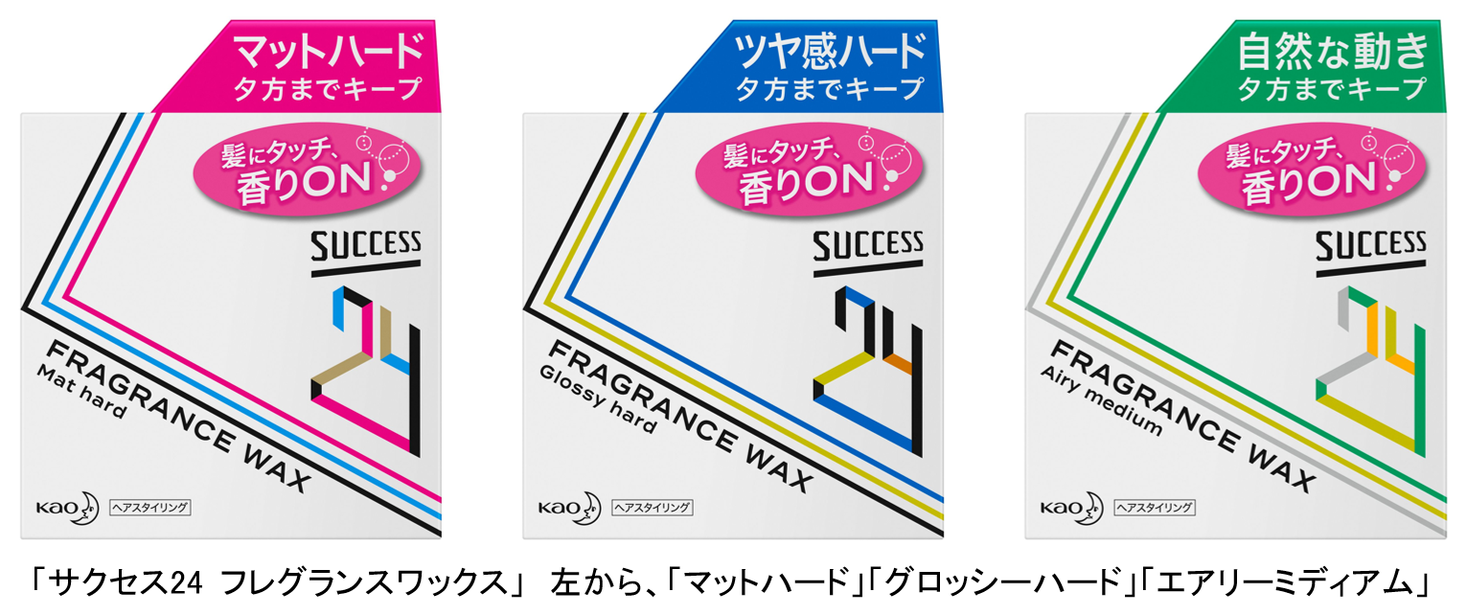 髪にタッチするたび香りon 髪型も香りも夕方までキープ サクセス24 フレグランスワックス 新発売 花王株式会社 花王mkニュース のプレスリリース