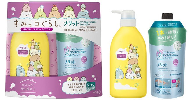 メリット から すみっコぐらし の限定デザインボトルが登場 21年2月日 土 数量限定発売 花王株式会社 花王mkニュース のプレスリリース